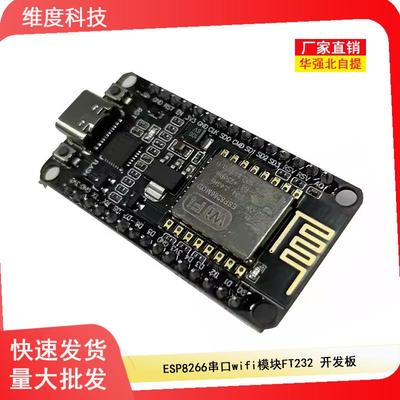 ESP8266串口wifi模块FT232 CP2102 NodeMCU Lua V3 开发板TYPE-C