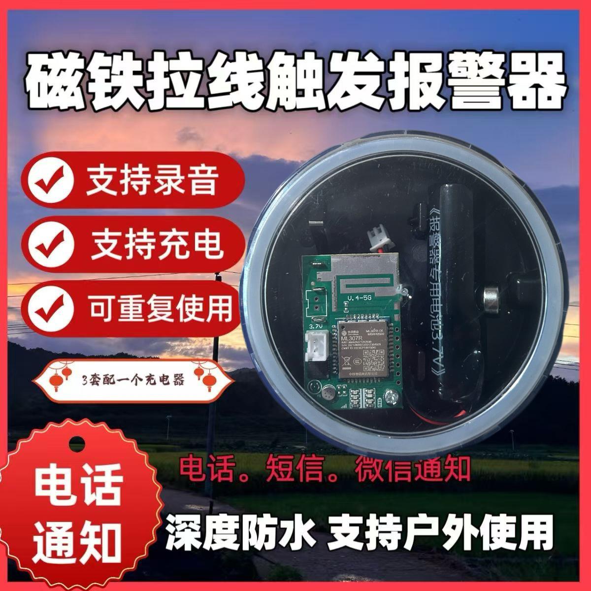 4G5G报警器户外远程安防信号加强自动打电话通知果园蜂箱防盗防水