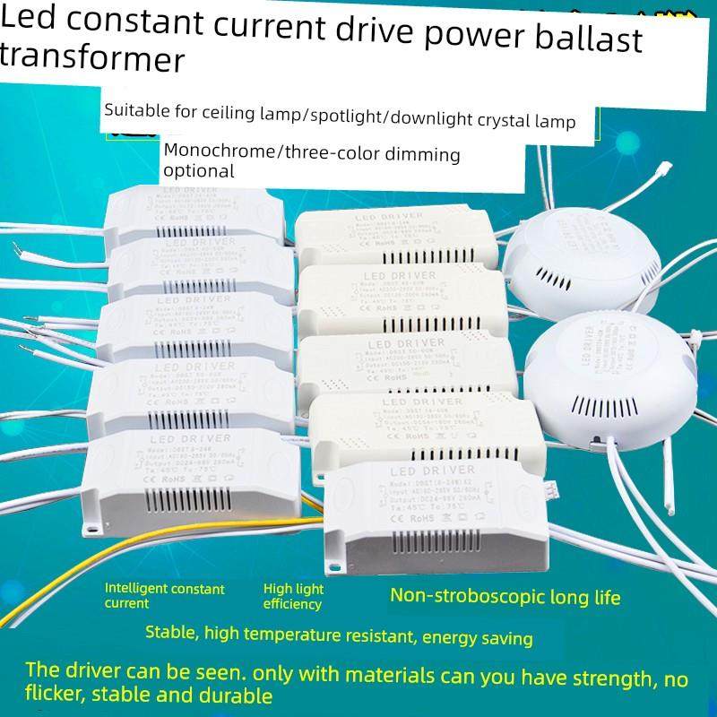 8w12w24w36w50瓦LED吸顶吊灯驱动电源三色变光分段镇恒流器变压器