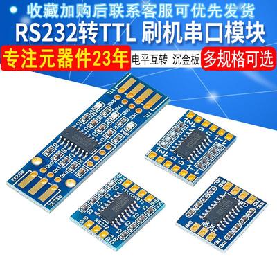 RS232 SP3232 TTL转RS232模块 RS232转TTL 刷机线串口模块 沉金板