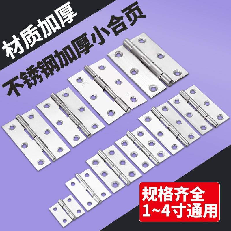 小柜门合页不锈钢304大全平开活页五金门窗铰链折页迷你寸合叶