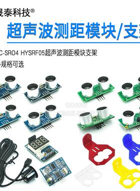 超声波测距模块 HC-SR04 超声波传感器 支持/51/STM32 SUNLEPHANT