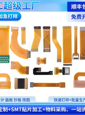 FPC打样板制作fpcB打样电路板焊接画设计开发定制抄板smt贴片加工