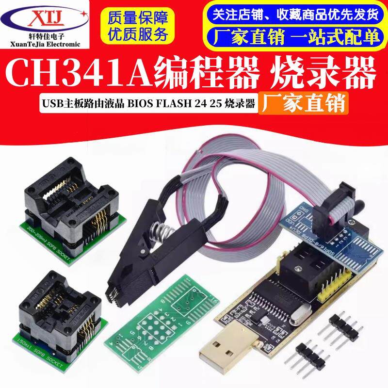 土豪金 CH341A编程器 USB 主板路由液晶 BIOS FLASH 24 25 烧录器