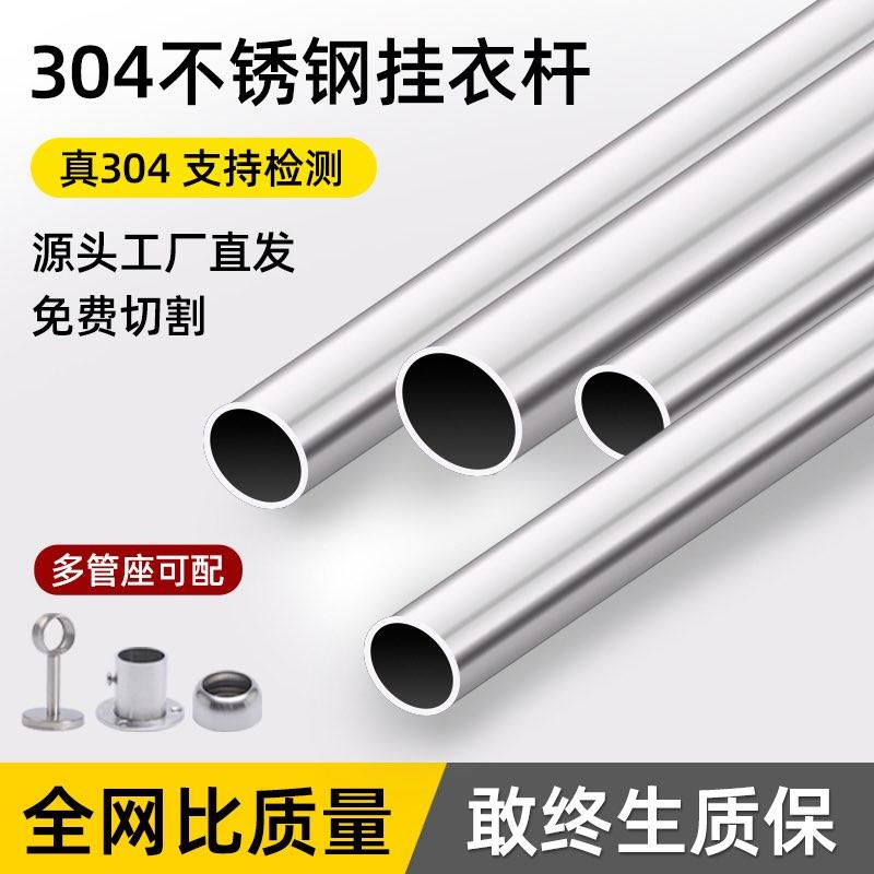 定制304不锈钢挂衣杆晾衣杆阳台调挂衣杆衣橱衣架挂杆不锈钢圆管