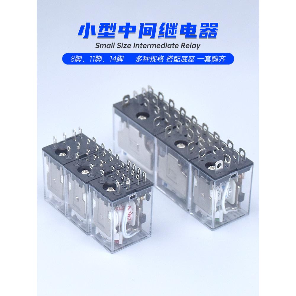 小型电磁中间继电器8/11/14脚HH52/53/54/62/63/64P MY2NJ LY4NJ
