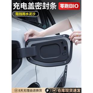 适用于零跑B10汽车充电口盖密封圈条盒防水防尘条改装 配件用品