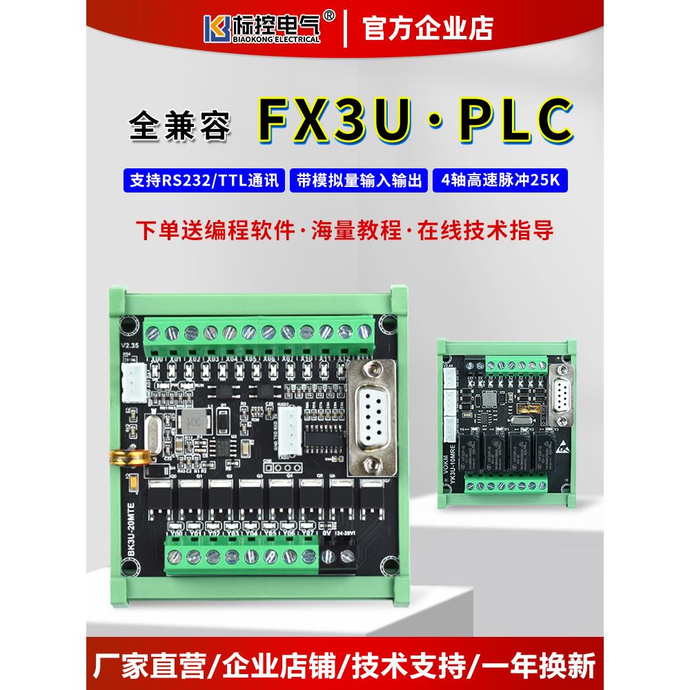 标控 BKYKFX3U2N简易PLC工控板 4轴 可编程控制器兼容GXWorks2
