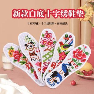 白底十字绣鞋垫半成品自己绣2025年新款加厚舒适透气吸汗手工刺绣