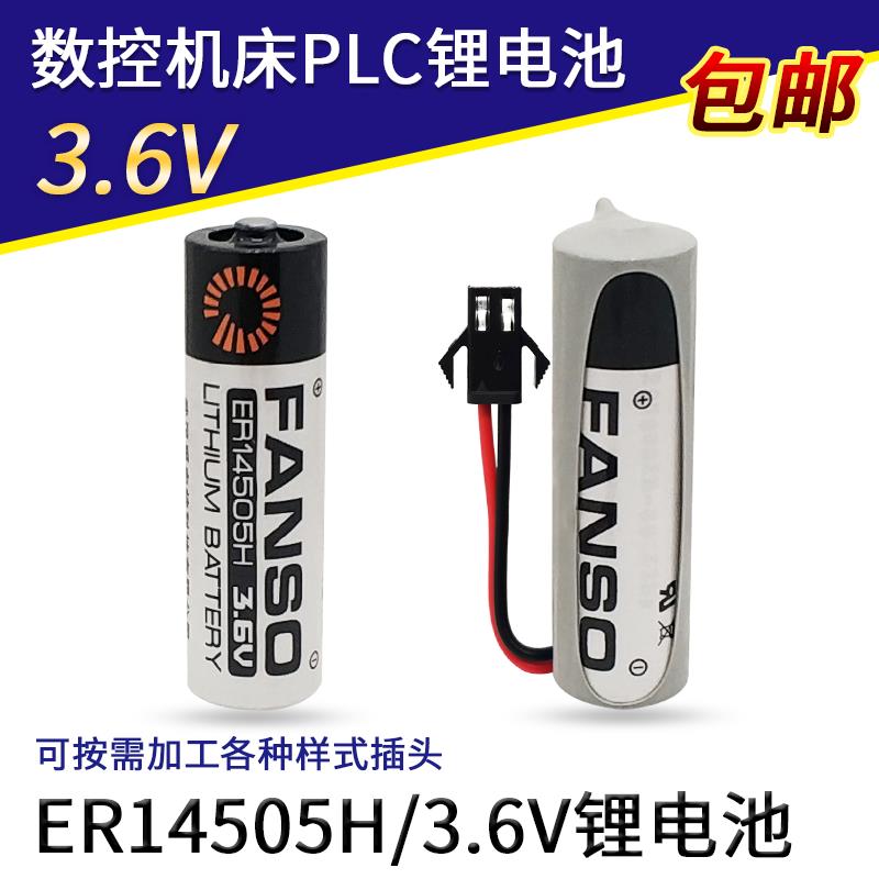 FANSO孚安特 ER14505H 3.6V 加工中心数控机床新代驱动器系统电池图片