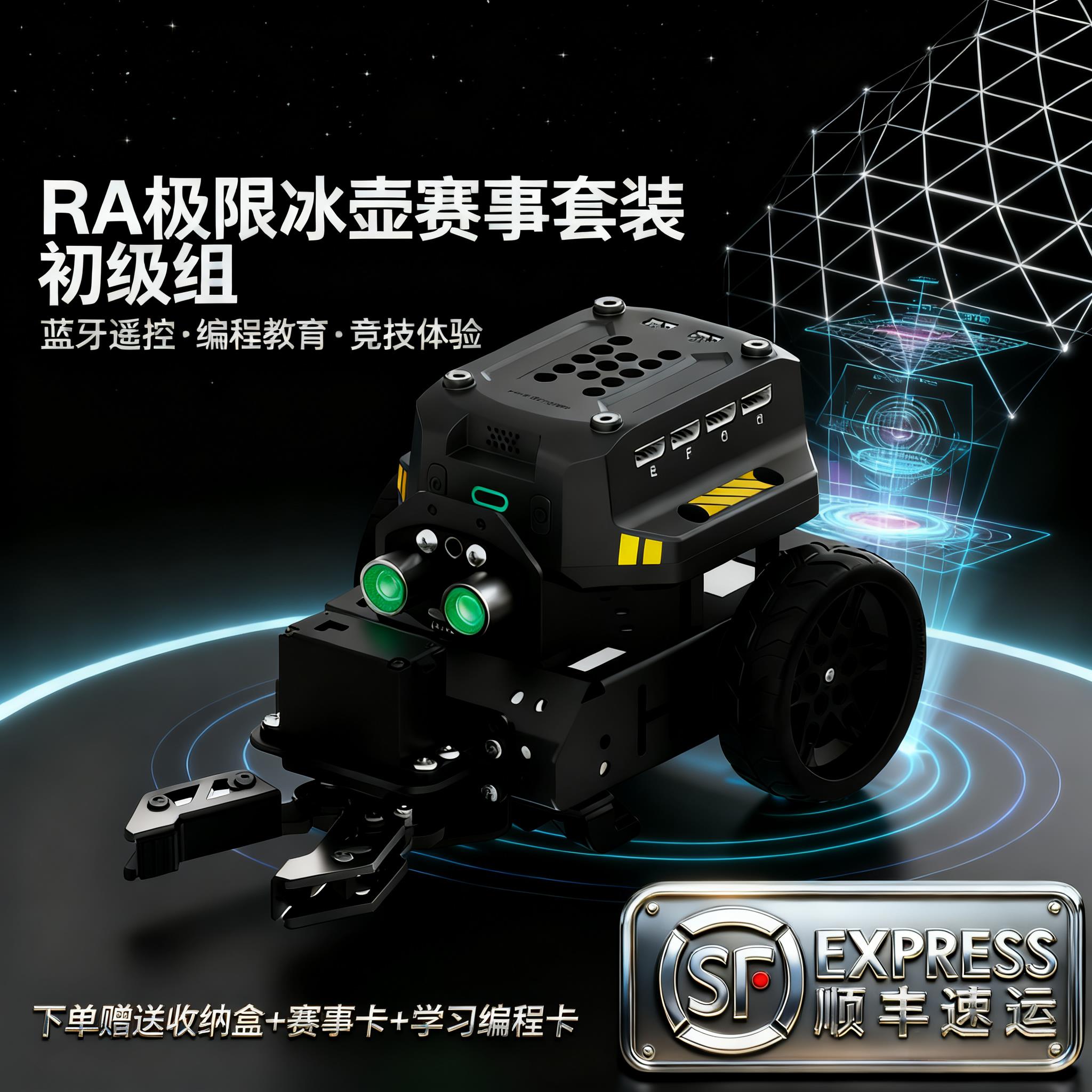 （初级组）RA国家竞赛器材零件26版+赠送赛事激活卡