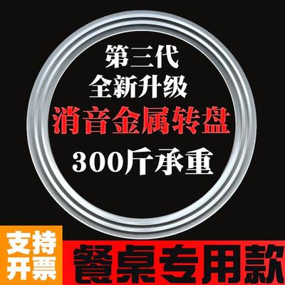 餐桌转盘底座消音金属转芯大理石玻璃木桌圆桌园饭桌旋转轴承轨道