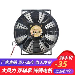 10寸汽车空调冷凝散热器风扇水箱电子扇 24V双轴承超强风电机 12V