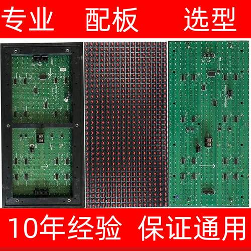 LED显示屏走字屏p10(1r)-v701a/b/c/4s/v706e/v801红色单元翻新板