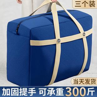 搬家打包袋加厚整理被子棉被大容量衣服衣物行李防水编织收纳袋子