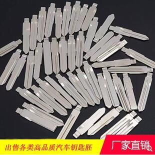 平价销售各种车型汽车折叠钥匙胚子 汽车遥控钥匙胚 汽车钥匙坯子
