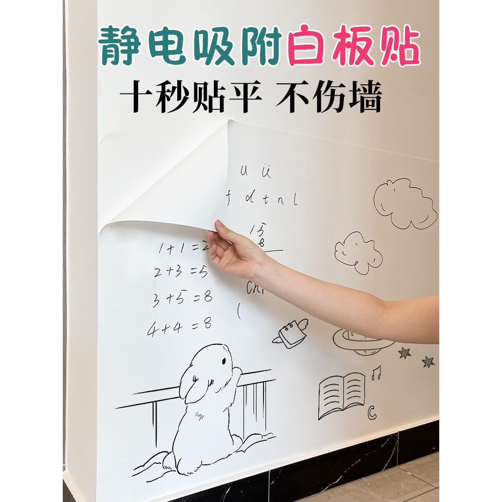 静电白板墙贴纸可移除擦写不伤墙大白墙家用儿童房涂鸦画画写字板