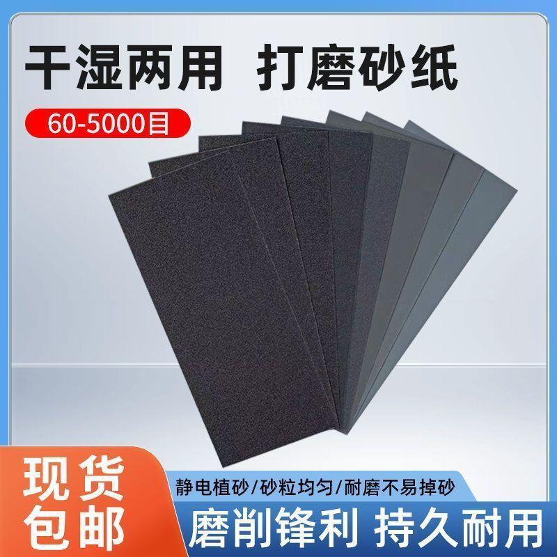 耐水砂纸套装水磨砂纸金属木材台球杆墙壁文玩车漆打磨抛光超细