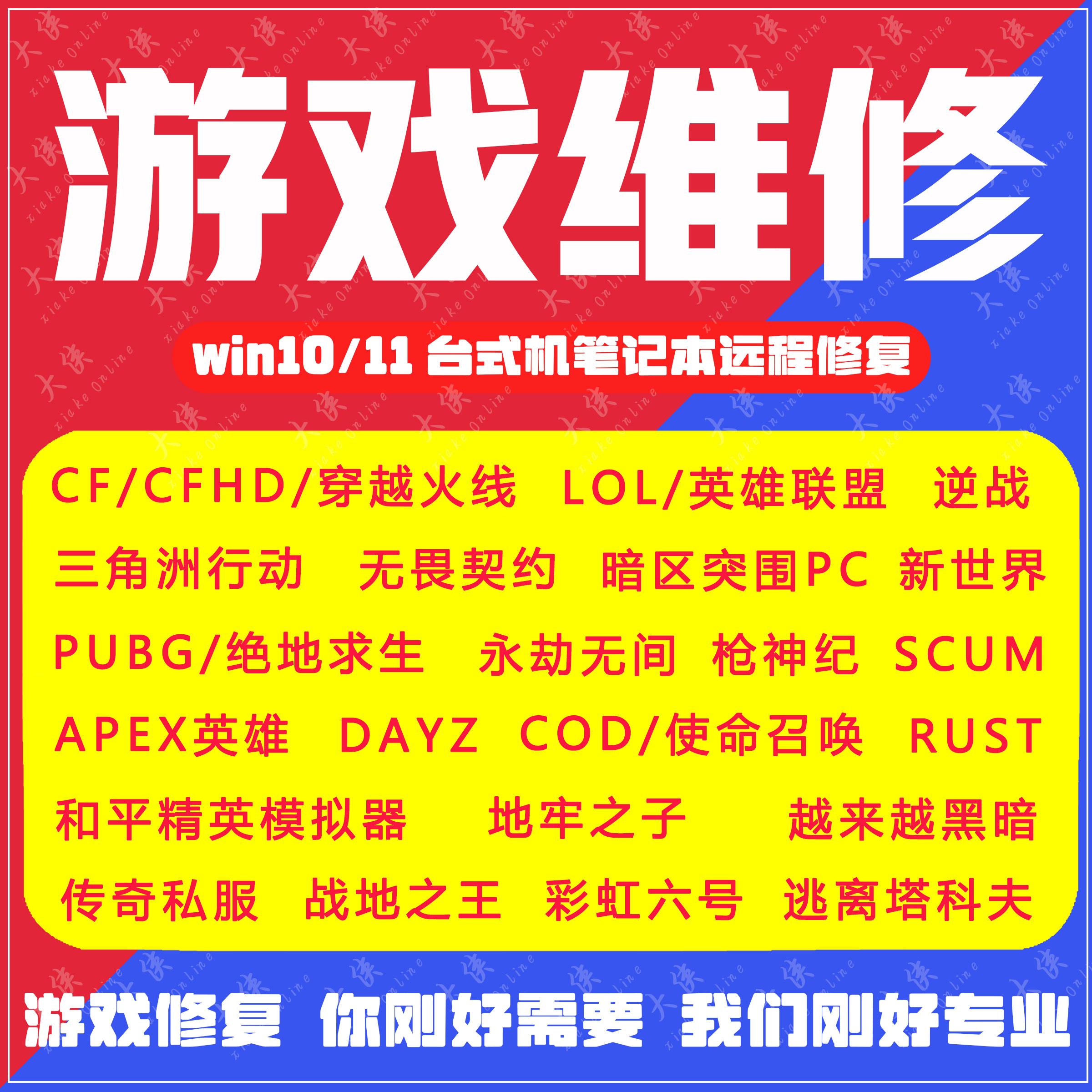 电脑机器LOL英雄联盟PUBG三角洲环境SCUM无畏契约VAL5E逆战RUST码