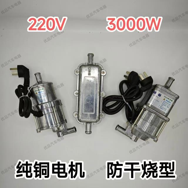 汽车预热器防干烧柴油发动机暖风水箱预热器3000W货车驻车加热器