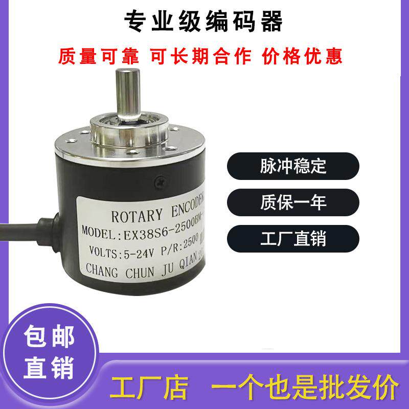 全新增量式工业AB两相编码器EX38S6-2500BM-G24F安装支架光电脉冲