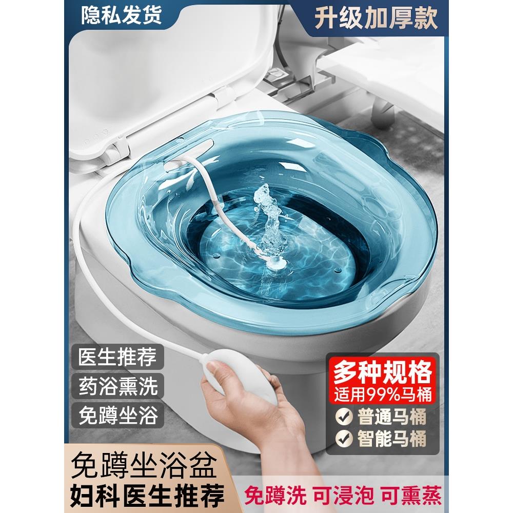 坐浴盆女孕妇女士专用洗屁股的盆女生免蹲熏洗神器男痔疮马桶产妇