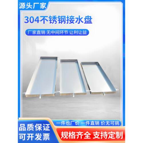 201-304不锈钢接水盘接水引流器漏水槽长方形接水托盘沥水倒流盘