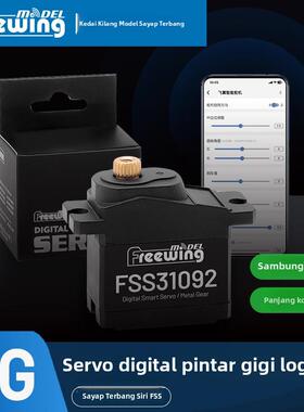 Freewing 飞翼模型 9g-金属齿智能数字舵机 航空模型专用舵机