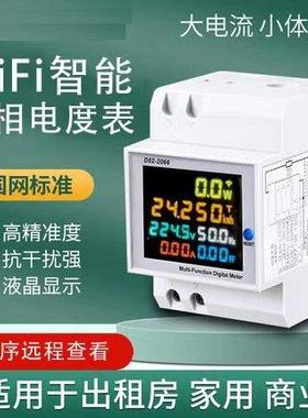 wifi智能电表远程电度电量功率计交流电压电流导轨表N52-2068