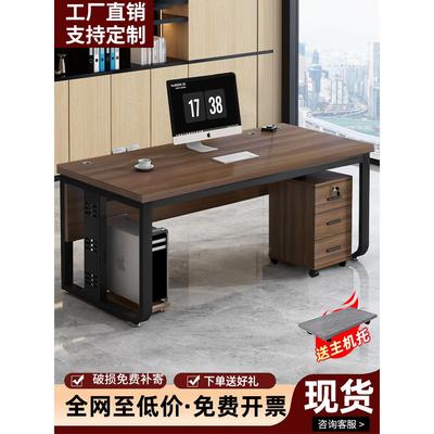 办公桌简约现代电脑桌办公室1.4米商用老板桌子单人职员桌椅组合