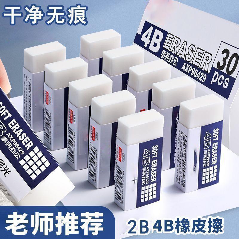 橡皮擦小学生专用4b像皮檫2b考试铅笔擦得干 干净不留痕儿童素描橡皮