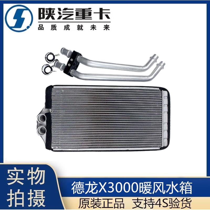 适配陕汽重卡迪朗奇X3000空调暖风水箱散热器迪朗奇X5000暖风水箱