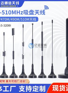 LoRa小吸盘天线 线490mhz470-510MHZ无线 线数传模块高增益天线