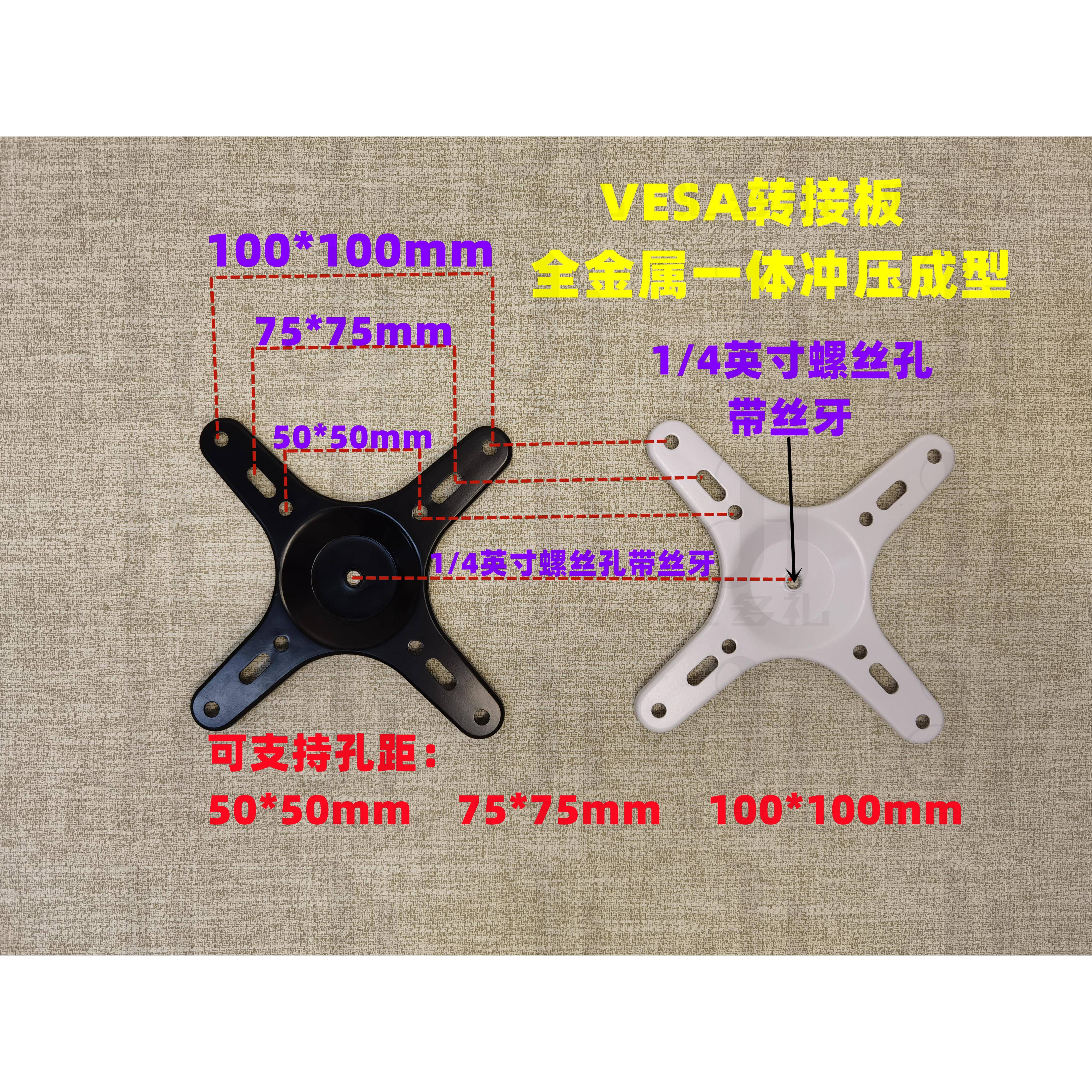 全金属Vesa转接板，便携显示器支架转接板，vesa转云台支架转接板