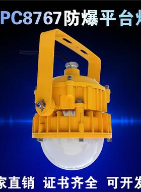 BPC8767LED防爆平台灯免维护50W石油化工厂防眩吊杆发电站壁装灯