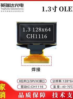 现货直发1.3寸OLED单色屏焊接式液晶屏ch1116驱动串口屏显示屏