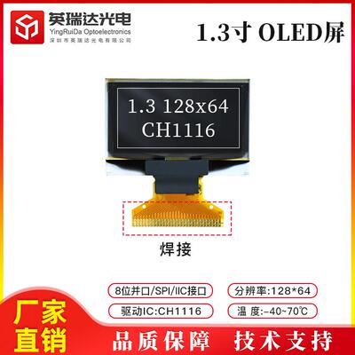 现货直发1.3寸OLED单色屏焊接式液晶屏ch1116驱动串口屏显示屏