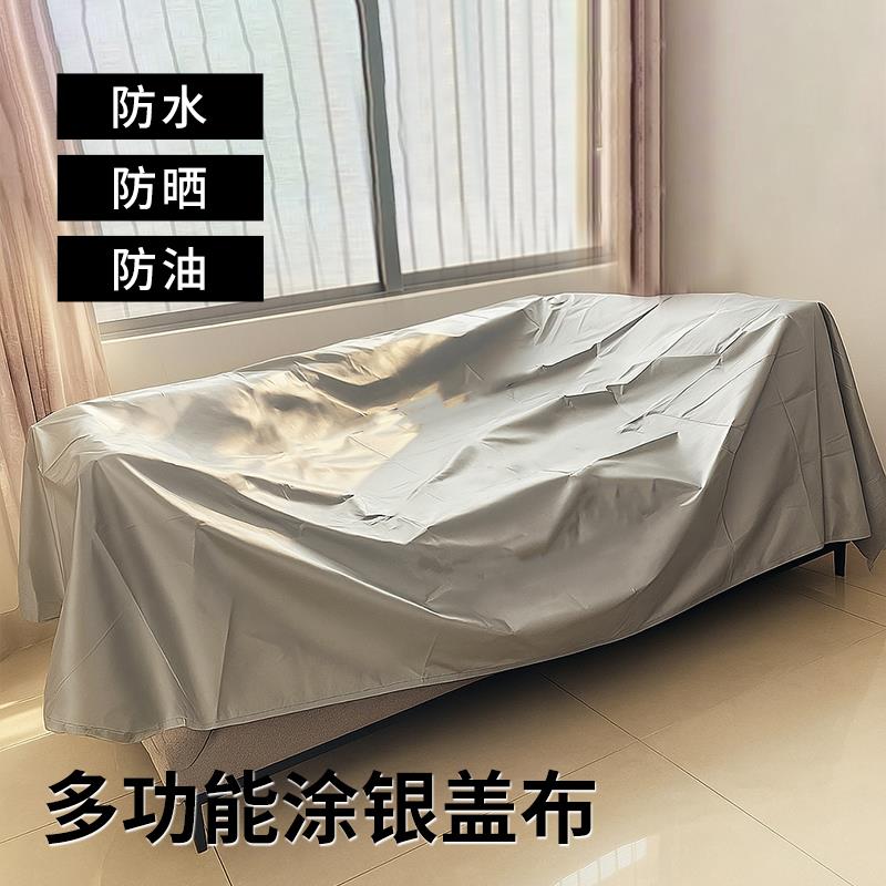 防水防晒家具床沙发防尘盖布装修冰箱洗衣机防雨罩遮阳盖巾遮挡布