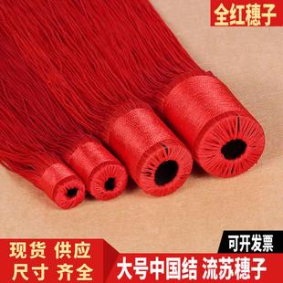 中国结配件手工穗子流苏吊穗灯笼挂饰梳头古风喜庆装饰红色吊坠须
