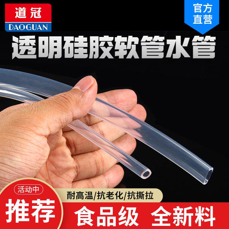 矽胶管软管家用水管塑料管子透明管饮水机无味耐高温弹性吸水管