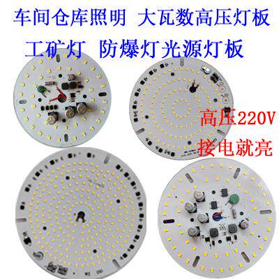 led220v光源板防爆灯工矿灯盘厂房仓库车间50w80W100W200瓦照明灯