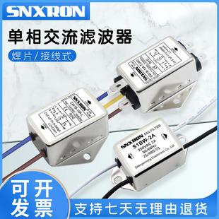 L干扰净化 T焊片 单相交流电源滤波器SW1B带线单双级CW1BL2 6A10A