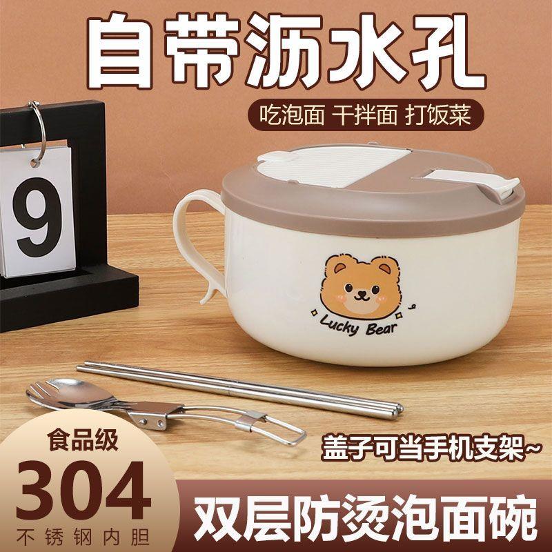 304不锈钢泡面碗有盖大容量可沥水方便面碗学生便携打饭碗筷套装