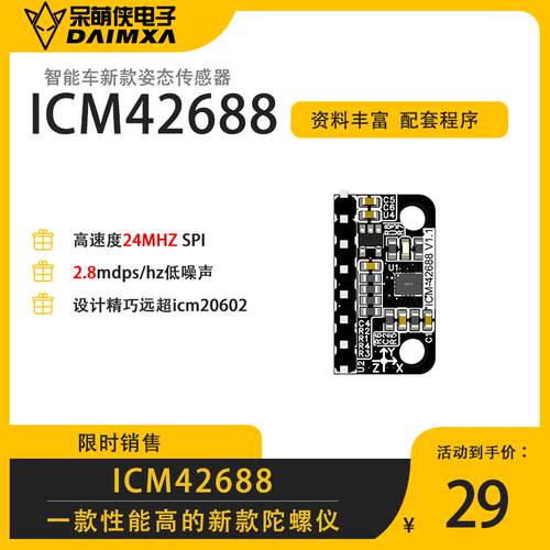 icm42688陀螺仪 姿态感测器 性能超 icm20602 智能车新款陀螺仪