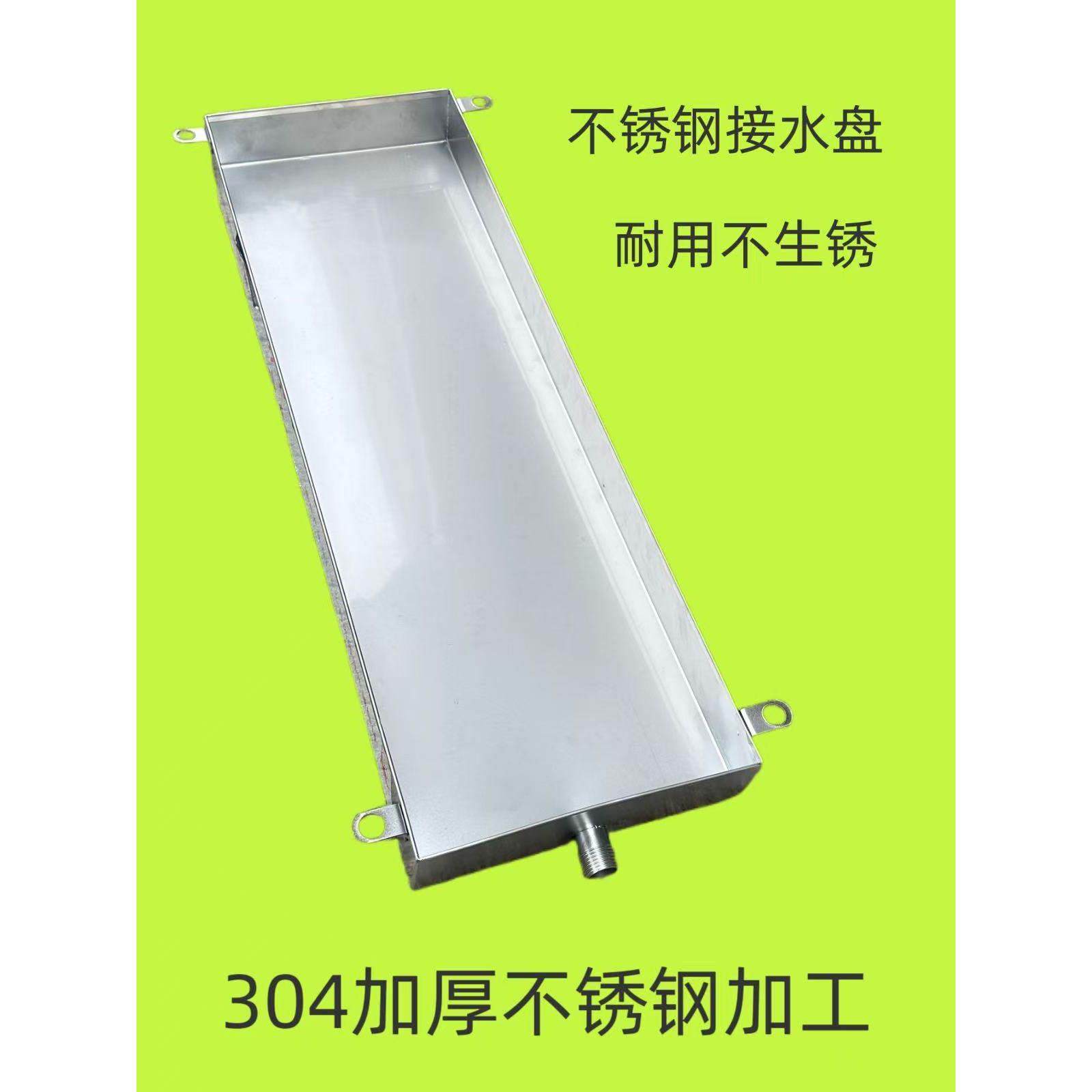 304不锈钢空调接水盘滴水盘定制201不锈钢长方形托盘手工盘积水盘,大家电,接水盘,淘宝优惠券,粉丝福利购,淘宝优惠卷