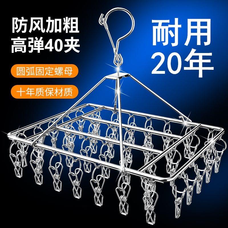 加粗不锈钢袜架晾衣架晾晒架家用多功能晾袜架防风多夹子晾晒神器