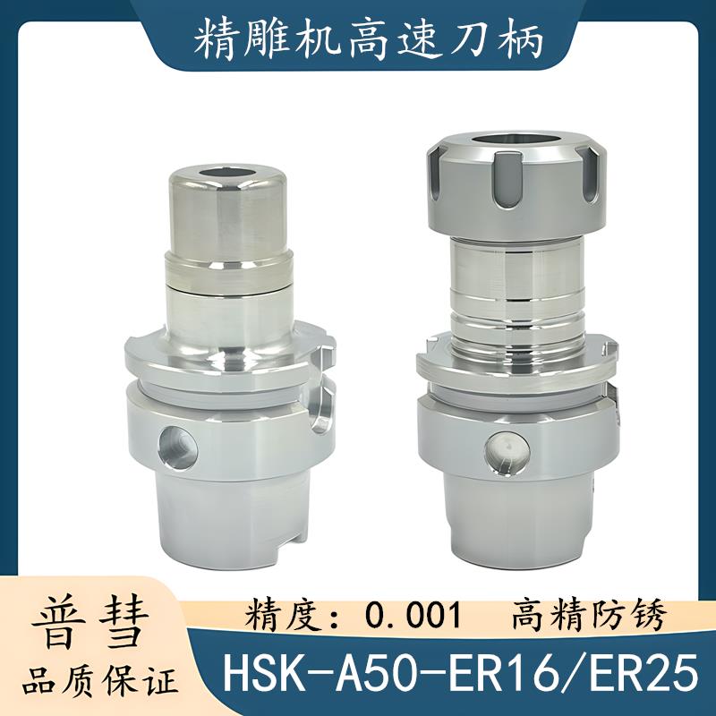 JD刀柄高精HSK-A50-ER16/ER25精雕机刀柄 HSK50A不锈钢无风阻刀柄