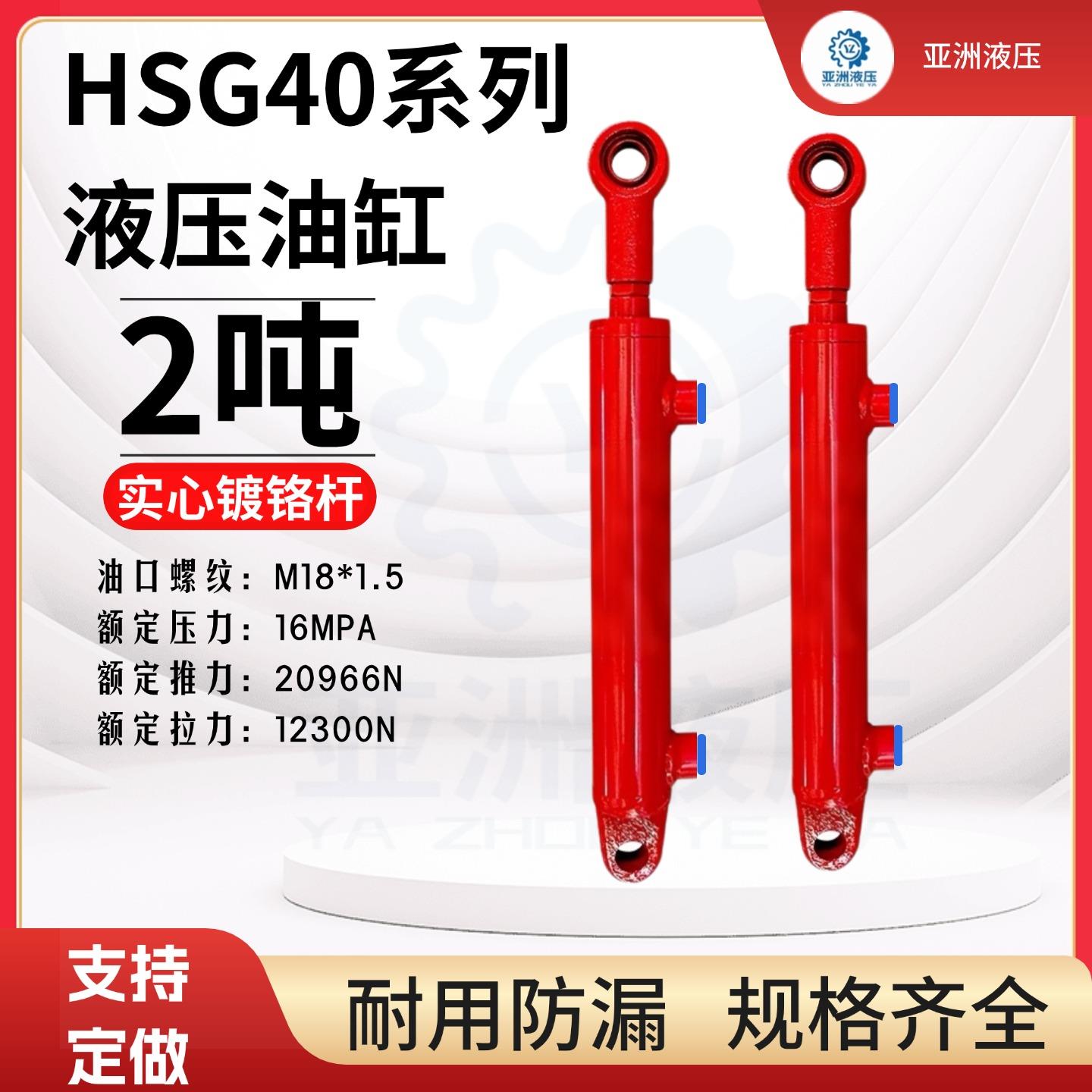 液压油缸40缸径2吨双向缸铲车升降机压力机油顶工程机械油缸定制
