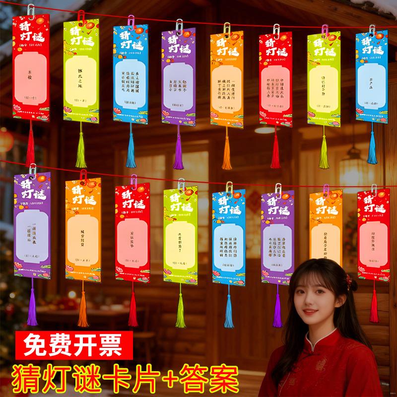 新年春节元宵猜灯谜灯笼卡片国潮中国风字谜挂纸条流苏谜语装饰