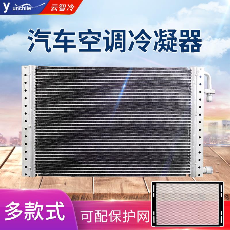 汽车空调冷凝器散热网片货车农用车工程车怪手堆高机房车改装通用